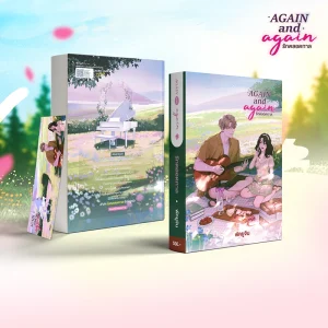 Again and Again รักตลอดกาล