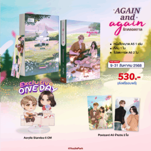 Again and Again รักตลอดกาล