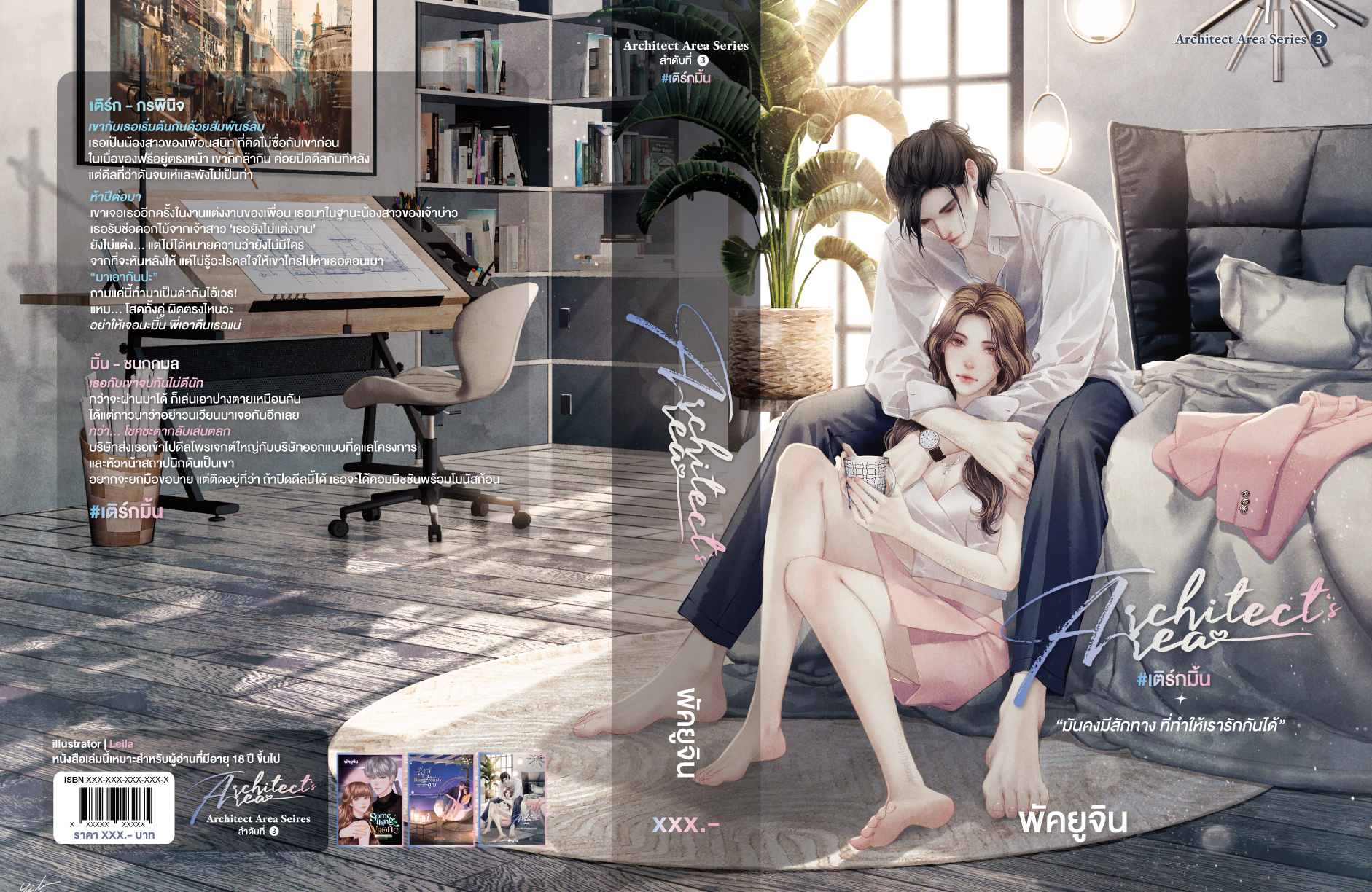 ตัวอย่างปก-Architect's-Area